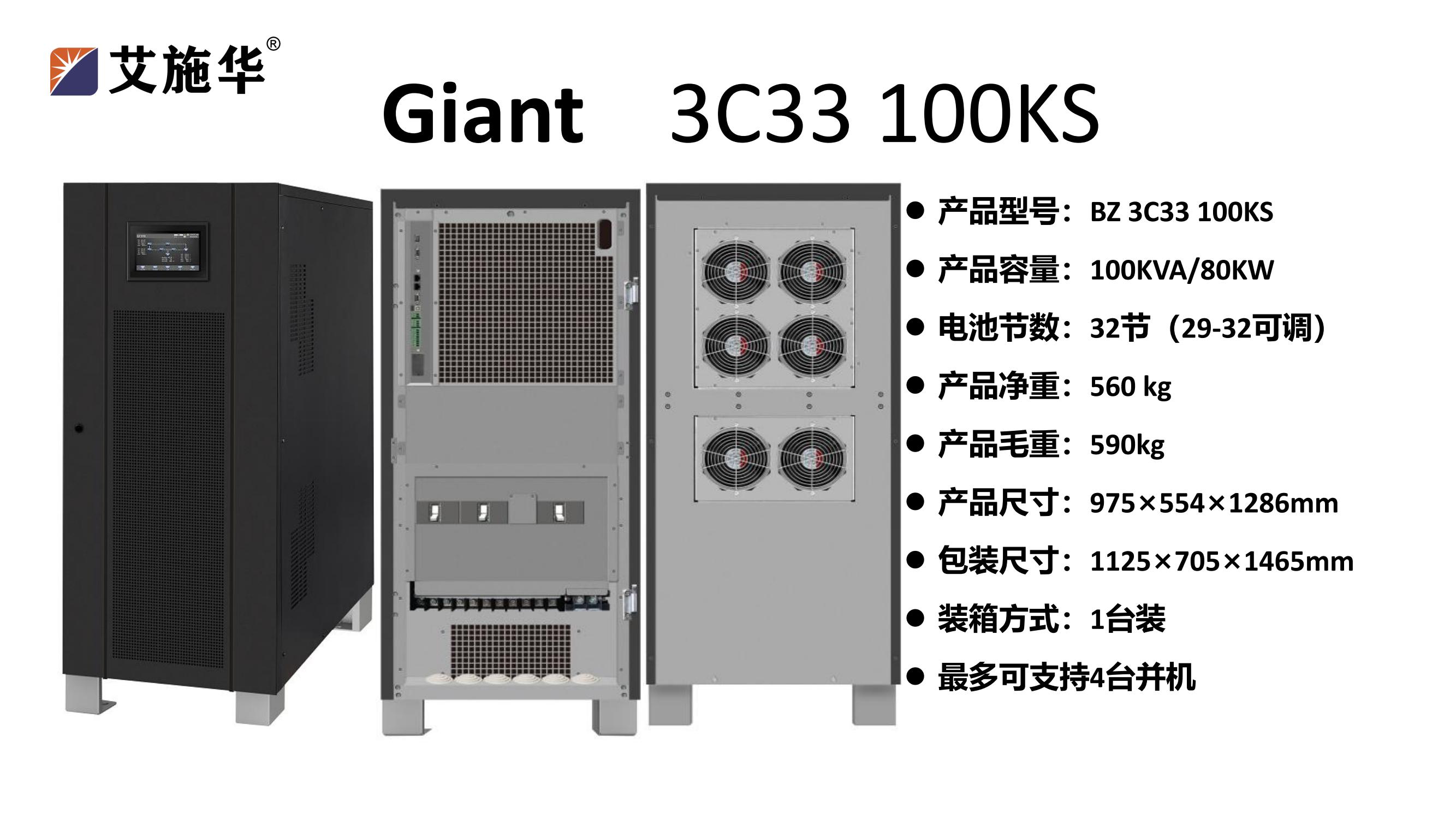 Giant 3C33 100KS