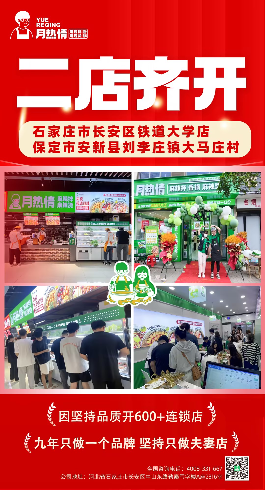 恭喜河北石家庄铁道大学店和河北保定刘李庄店两店齐开