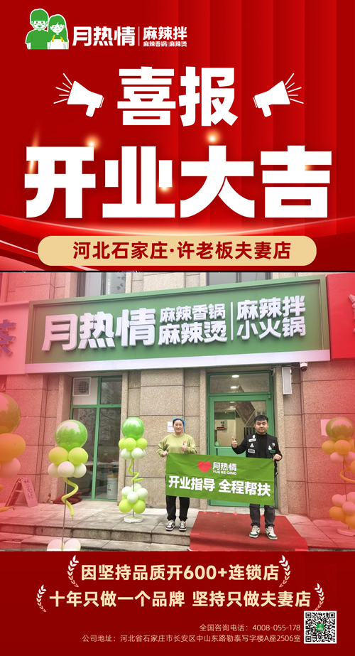 恭喜石家庄元氏许老板门店开业大吉