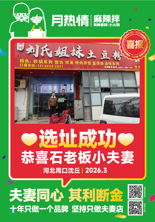 恭喜河南周口沈丘石老板夫妻选址成功