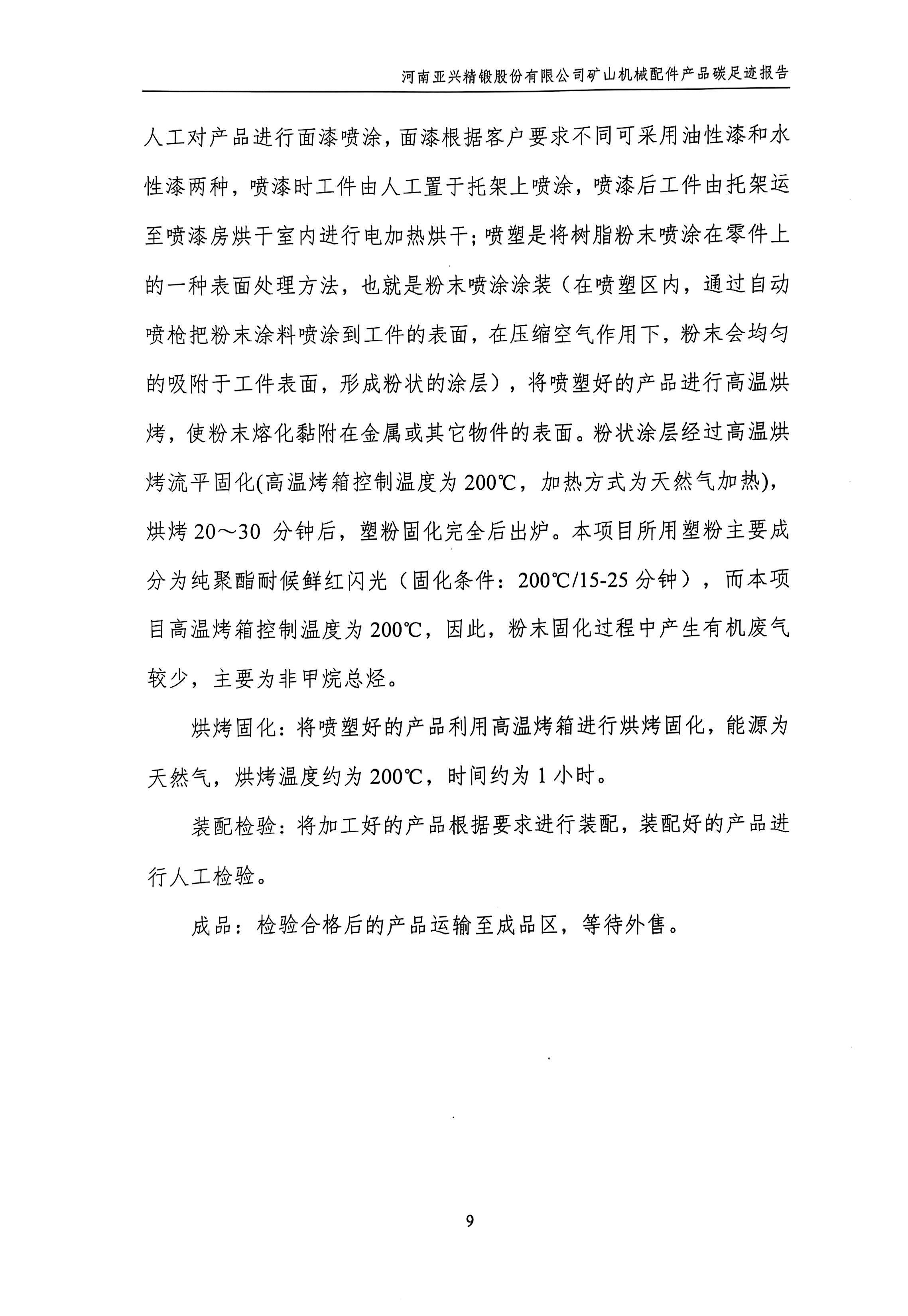 河南亚兴精锻股份有限公司(8)_11.jpg