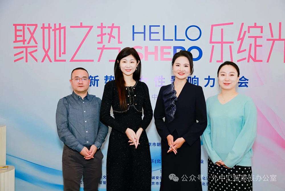 新势代女性影响力峰会