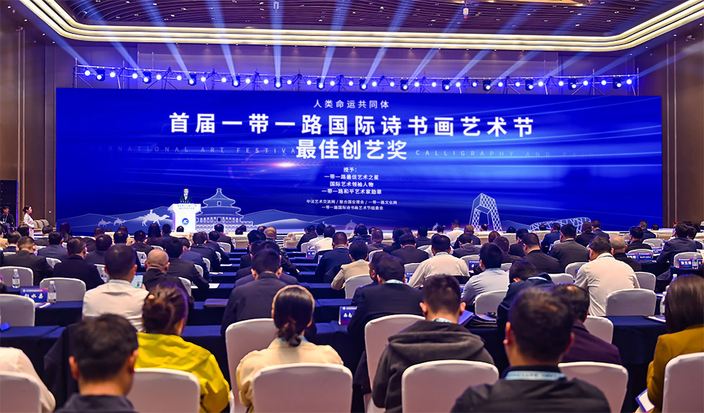 首届一带一路国际诗书画艺术节--最佳创艺奖