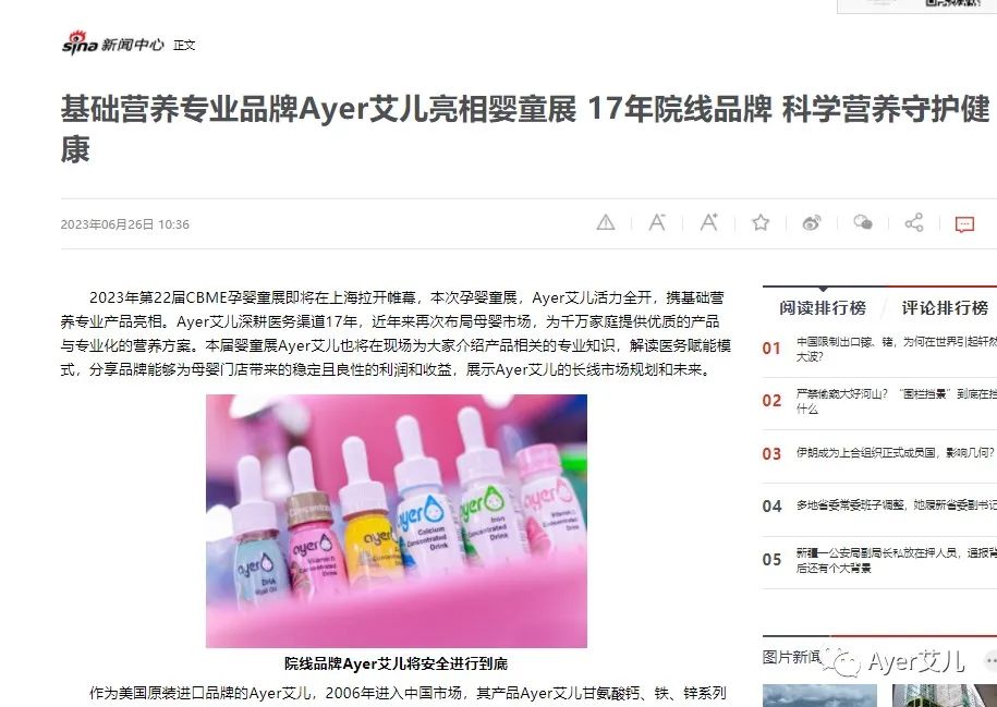 聚焦基础营养，Ayer艾儿全网火爆刷屏，收割话题流量