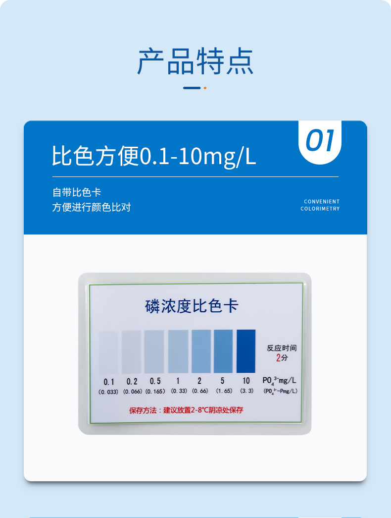 20220702135512_16927.jpg 磷比色管详情页_04.jpg