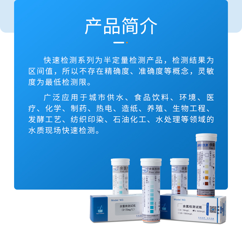 20220711091359_20389.jpg 余氯试纸详情页_03.jpg