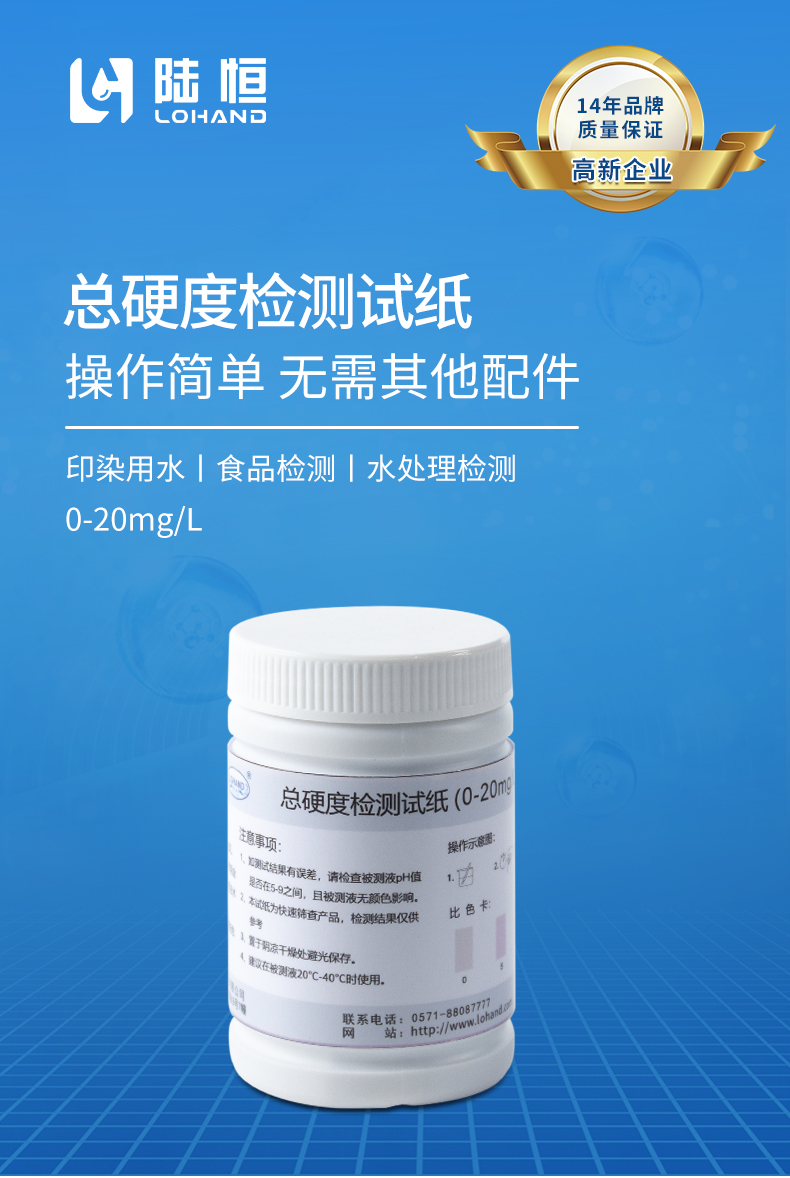 总硬度试纸详情页_01.jpg