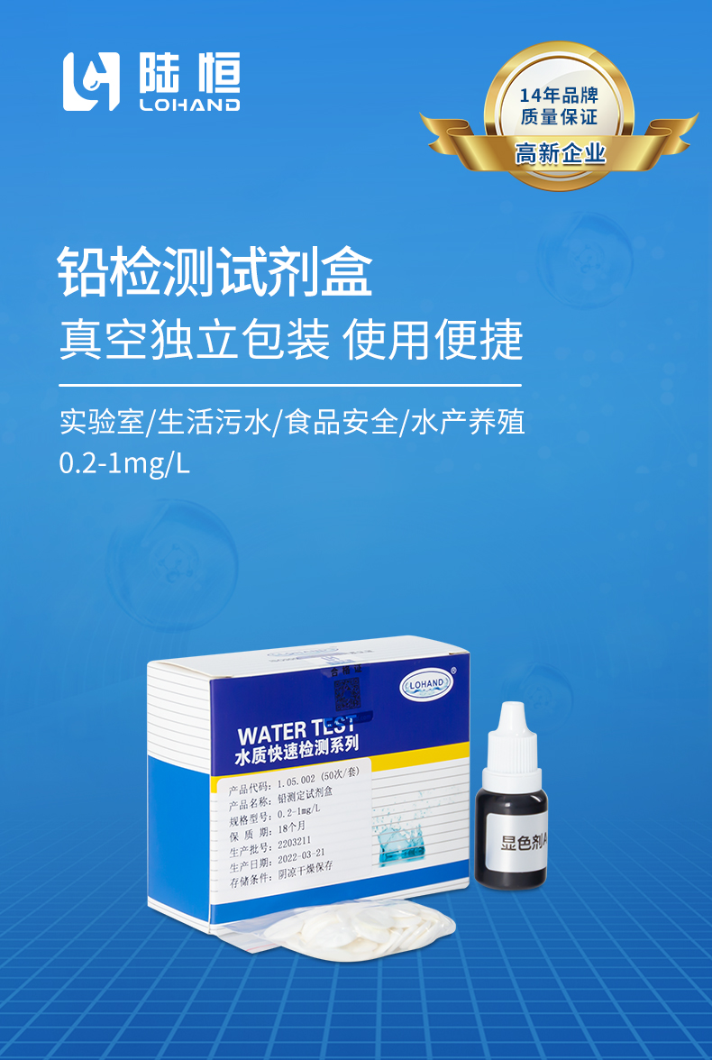 铅试剂盒详情页_01.jpg