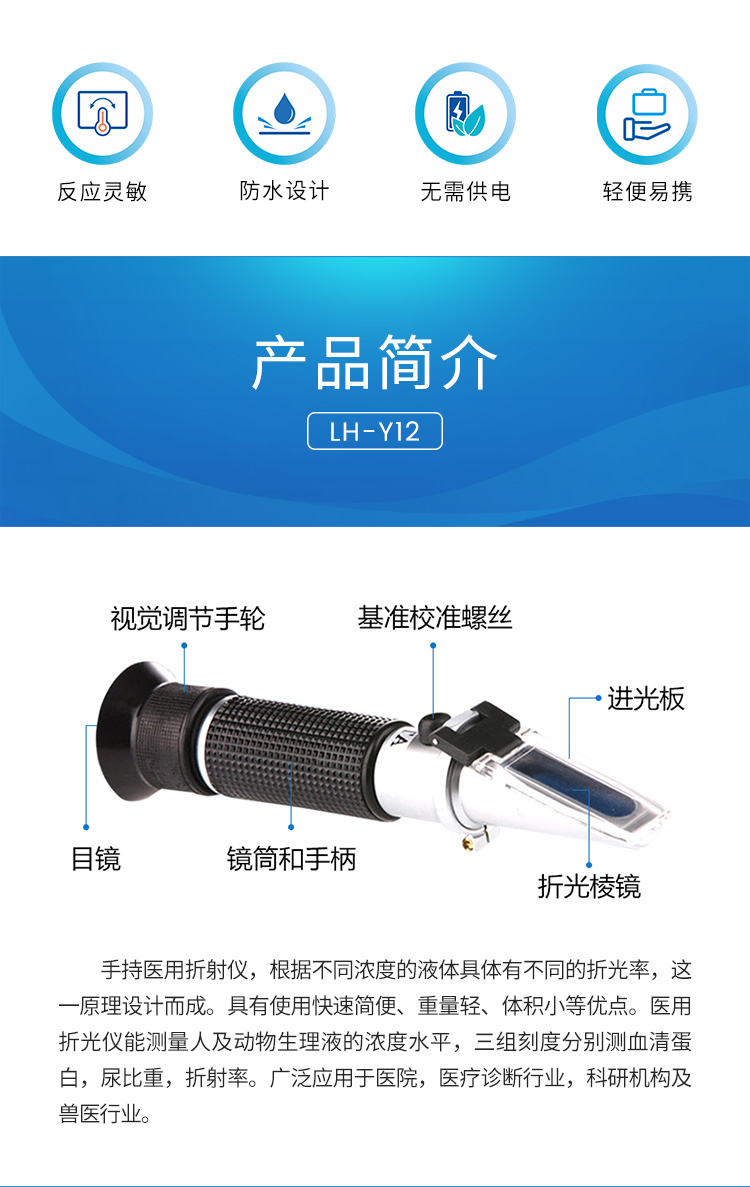 医用折射仪详情页_02.jpg