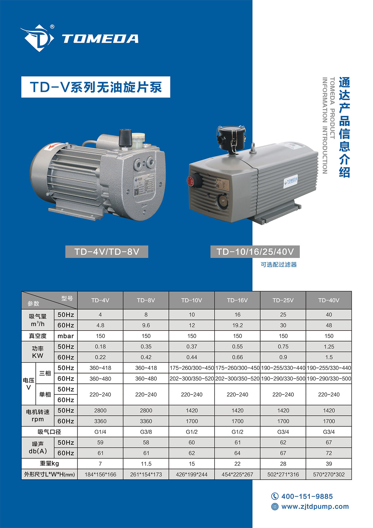 TD-V系列無油旋片泵.jpg