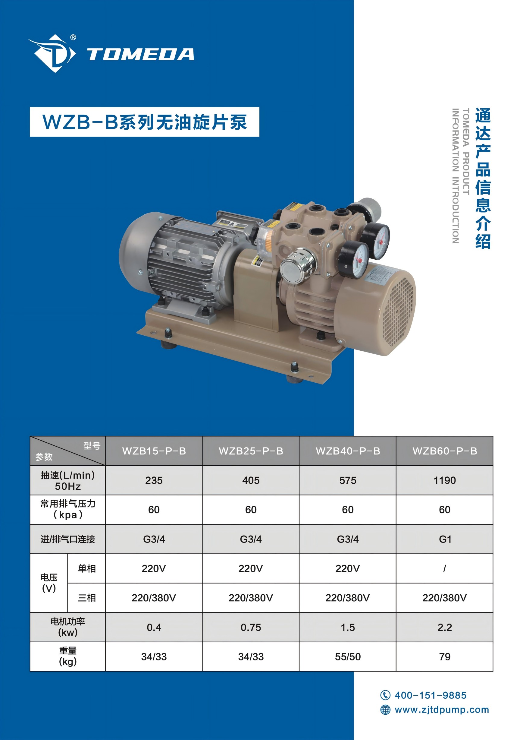 WZB-B系列無油旋片泵(1).jpg