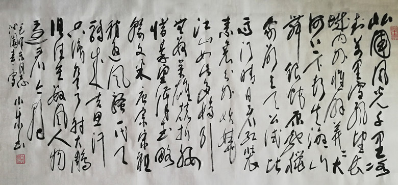 毛泽东《沁园春·雪》