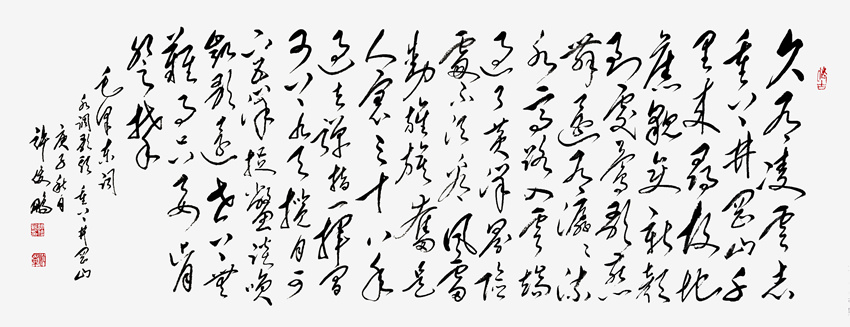 《水调歌头·重上井冈山》