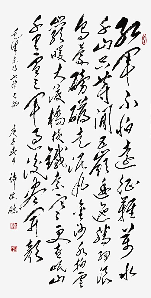 《七律·长征》