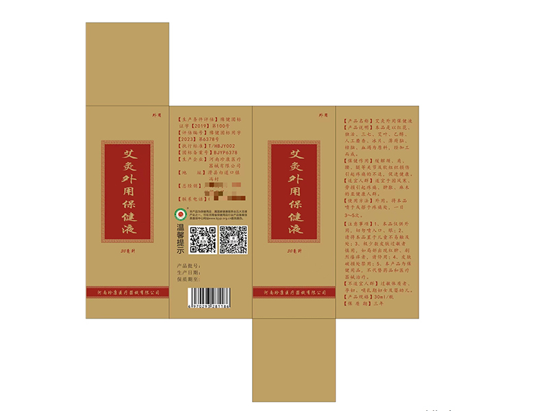 外用健字号申请费用多少？