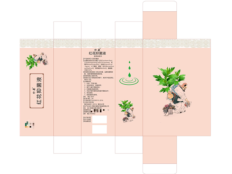 昌祥红花抑菌液.jpg